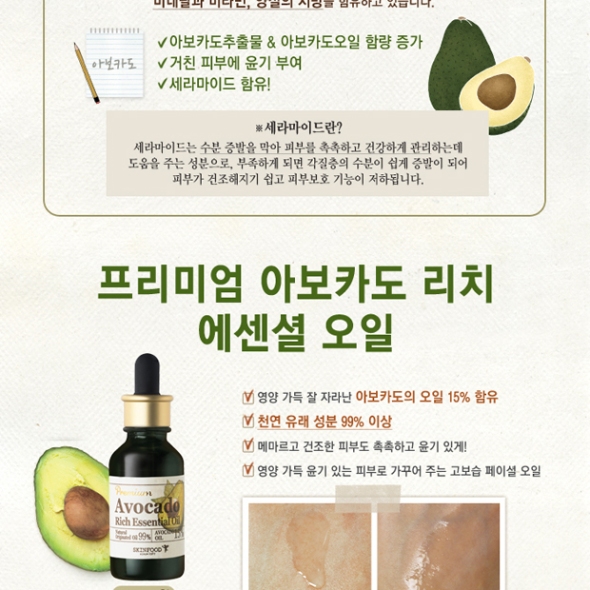 Dầu dưỡng Premium avocado rich essential oil